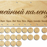 Семейный календарь